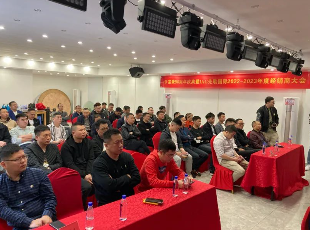 【資訊】再度發(fā)力，再創(chuàng)輝煌：IAG先歌國(guó)際經(jīng)銷商大會(huì)在深圳召開(kāi)