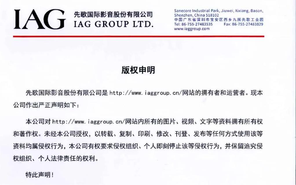 關(guān)于先歌國(guó)際影音官網(wǎng)的版權(quán)聲明